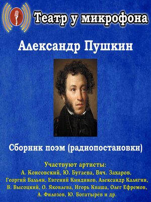 cover image of Сборник поэм